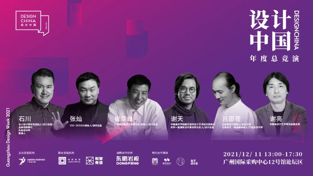 设计中国年度总竞演即将开演,7大空间实验策展,7种地域文化表达
