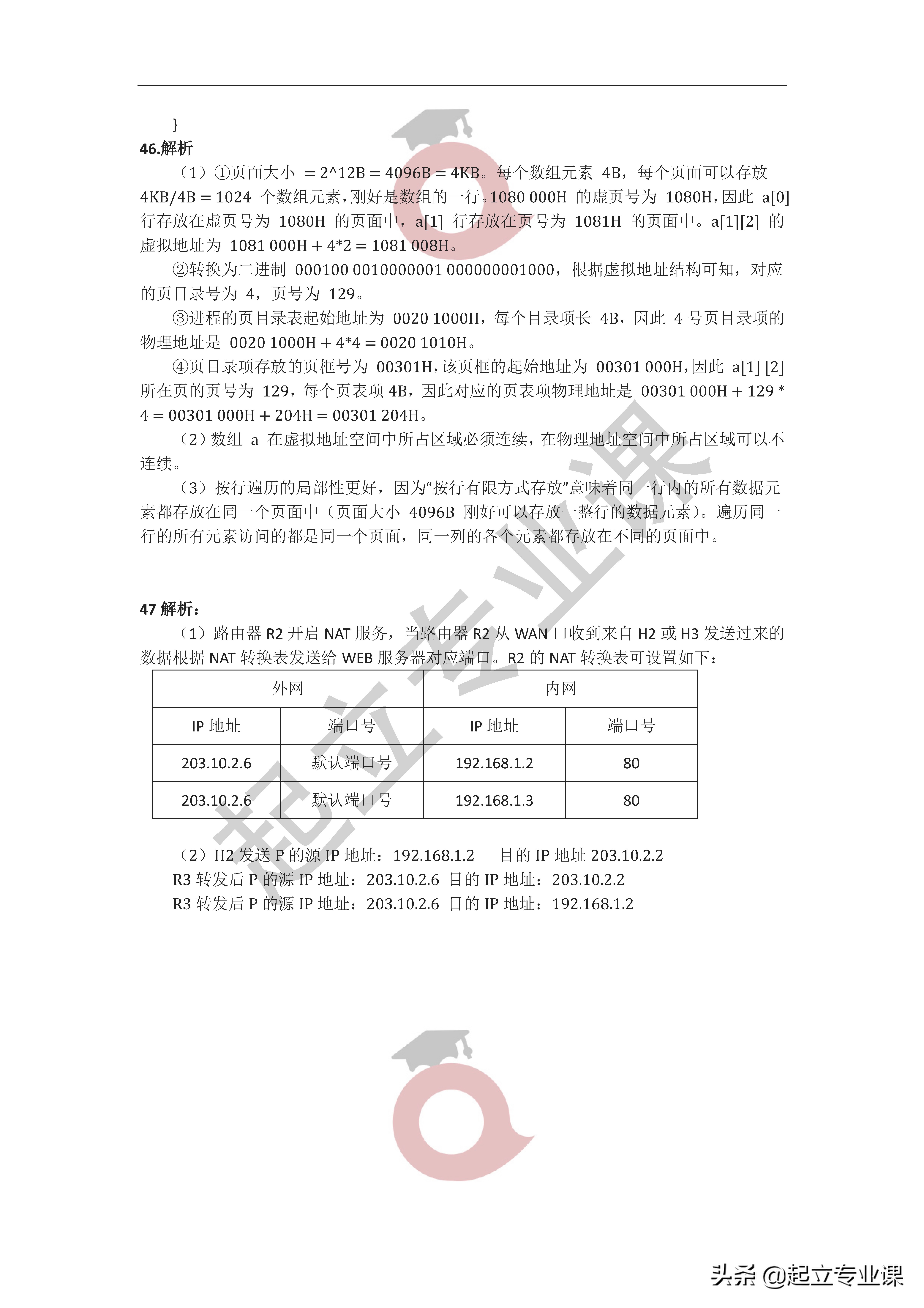 2020年408真题答案解析