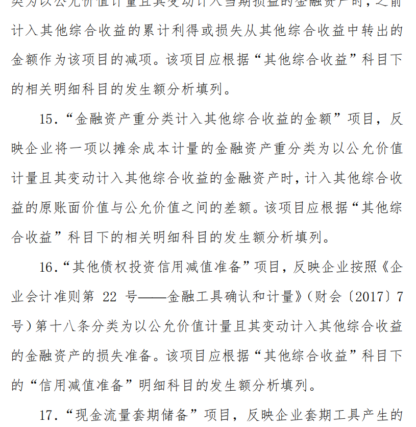 2021新会计报表模板填列说明（收藏版），早知道，早运用，棒