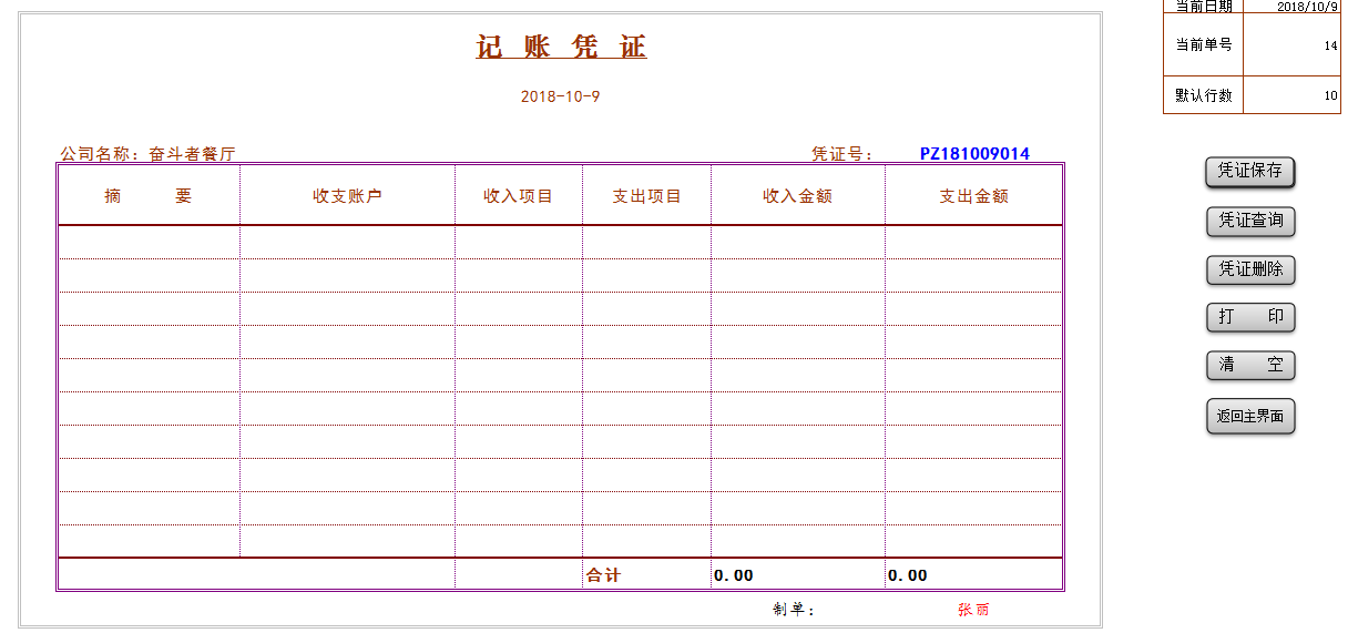 餐饮业会计不好做？你需要的：餐饮/酒店会计核算系统，直接套用