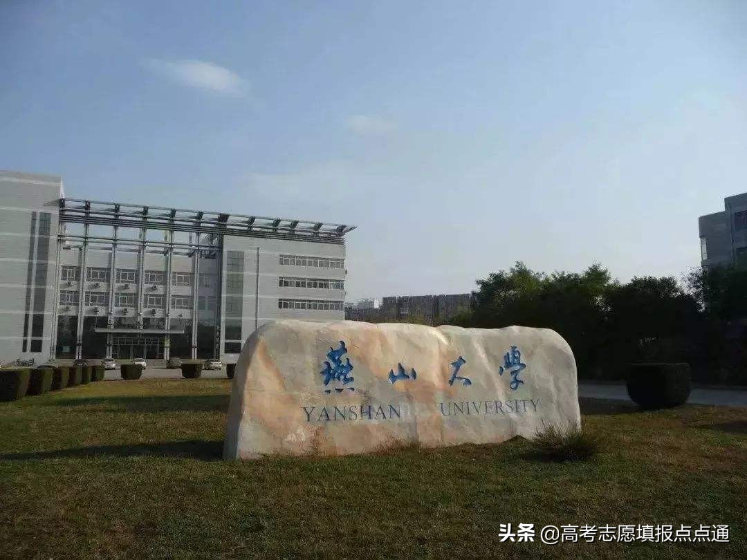 燕山大学优势专业分析及2019、2018、2017年各省录取分数（干货）