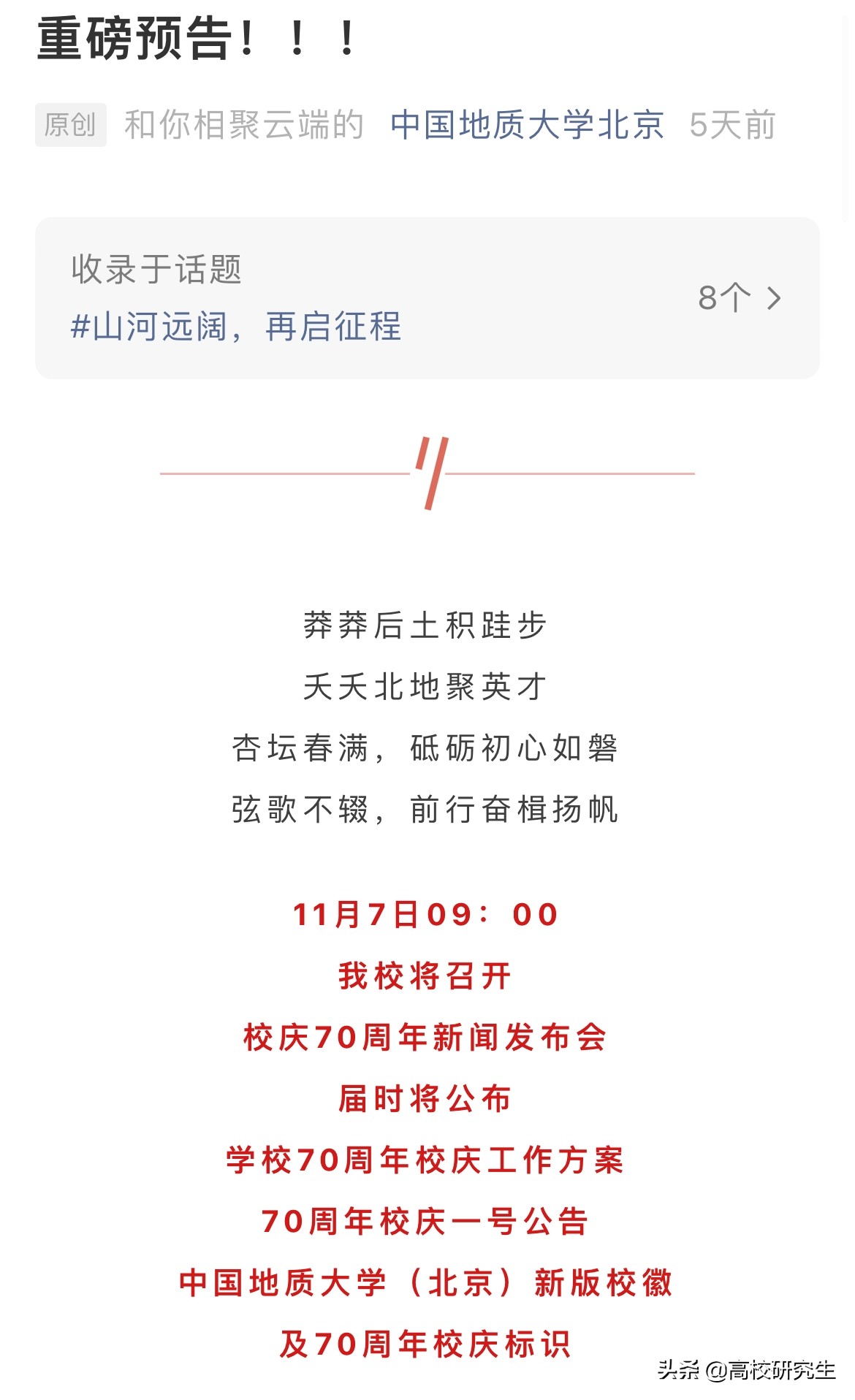 中国地质大学北京武汉（中国地质大学北京更换校徽）