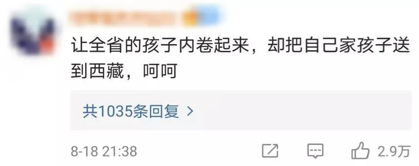 衡水中学校长儿子从小享受顶级教育资源，高考却跑去西藏降维打击