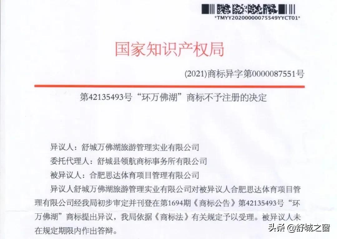 舒城一重要商标遭他人抢注！我县及时异议维权获胜