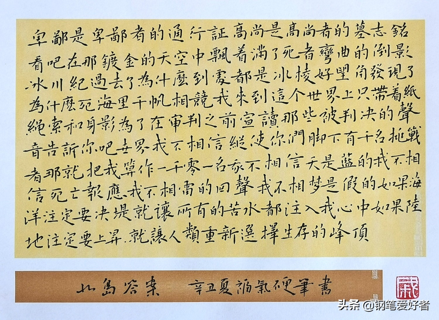 练字要用美工笔才好？北岛诗歌《回答》钢笔字练字打卡作业欣赏