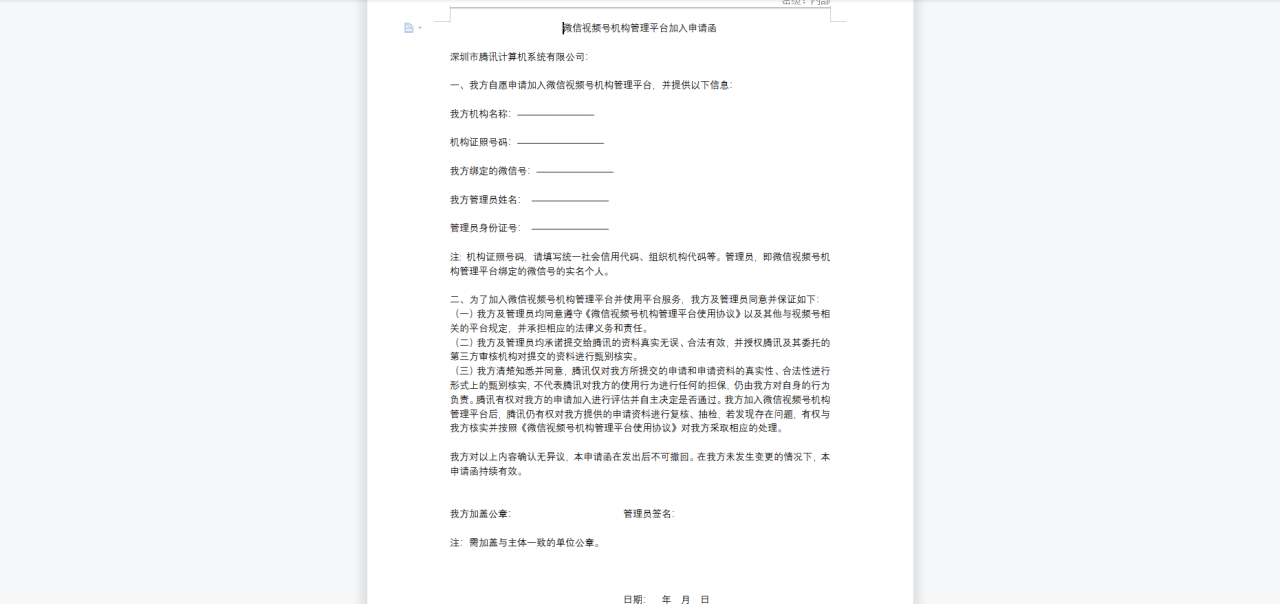 视频号公会注册流程指南