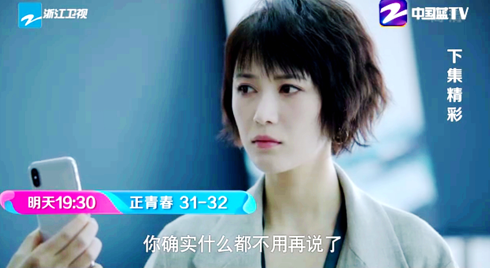 正青春3132预告:张伟找到了?方静要走了?二部即将大换血?