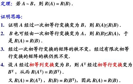 矩阵的初等变换与线性方程组