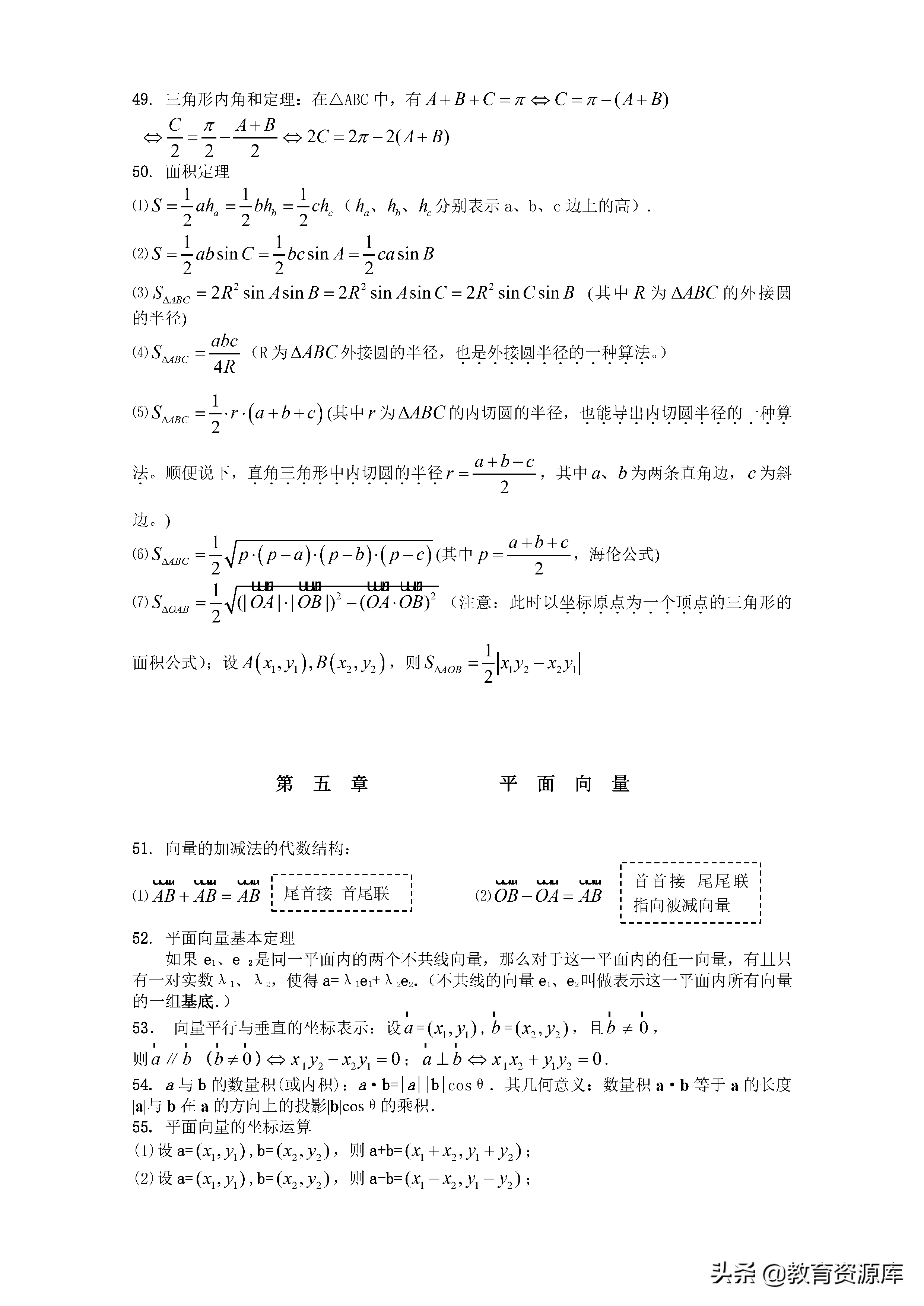 高中数学：高考数学（文科）公式大全及重要基础知识记忆检查