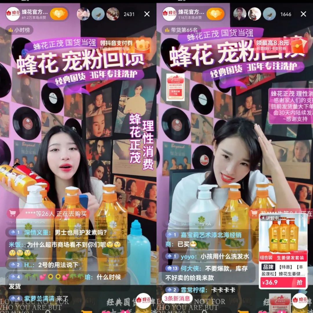 蜂花连播184小时，国货如何接住野性消费的猛药？