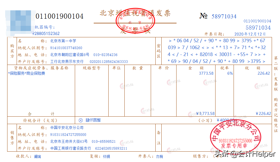 公立学校会计核算还不会？这套86笔业务分录集锦，请查收