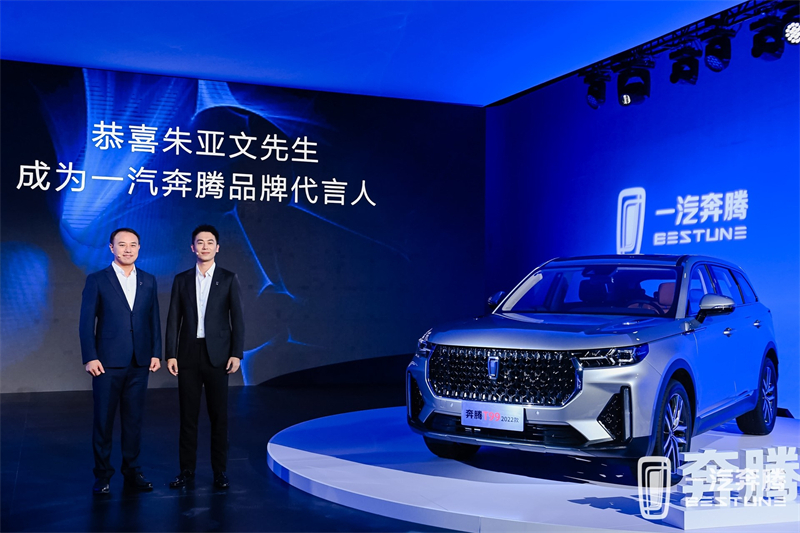 13.49万起的“硬派捍卫者”，朱亚文和2022款奔腾T99的直播大礼