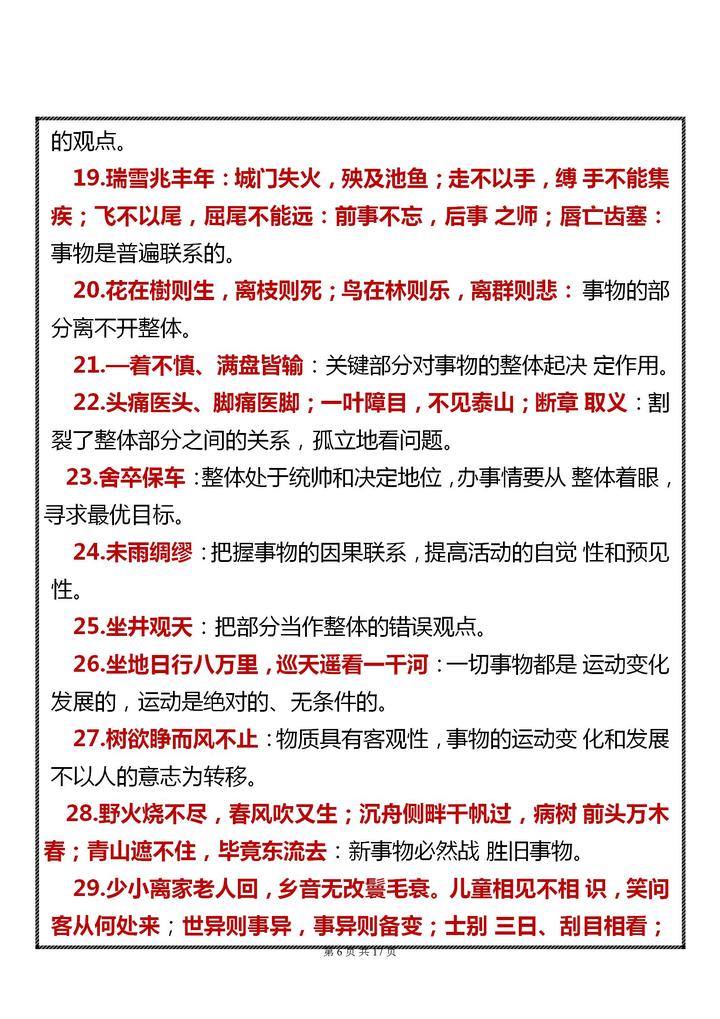 高中政治经典名句蕴涵的哲学道理，保姆级超全总结！看了不丢分