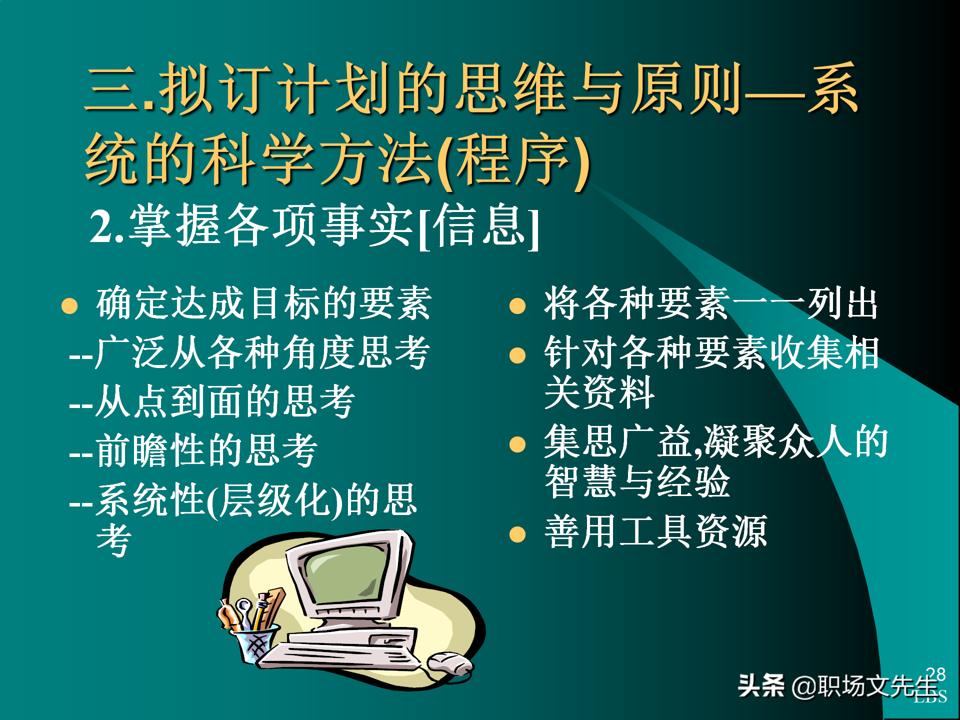 管理者应具备的态度与意识：92页MTP中层经理人员培训课件
