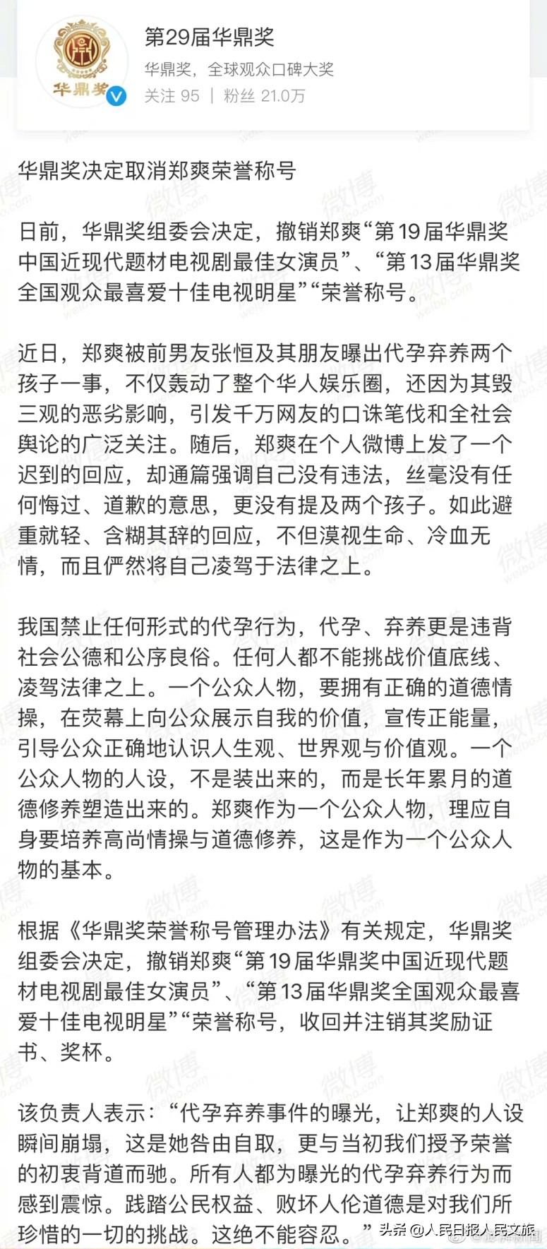 郑爽热搜：一个艺人引发的行业品牌危机公关