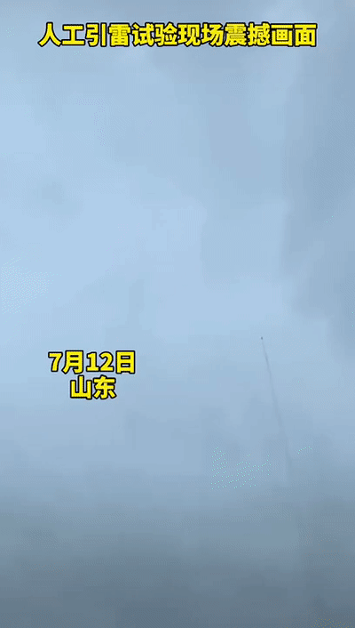 不受待见的“雷公电母”，有人却专门去请！人工引雷干啥用？