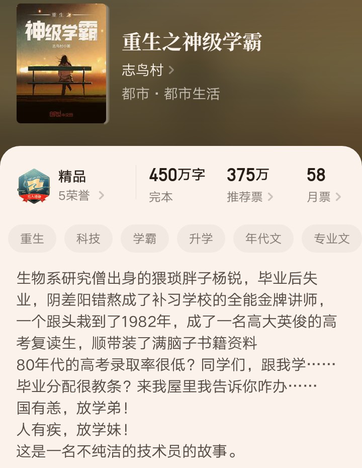 5本精品都市重生完本小说，重回那个青春奋斗的年代，品青葱岁月