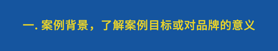 营销案例分析，分析模板怎么写？