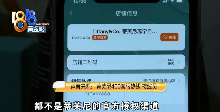 “苏宁易购”买的手链，到底是不是“蒂芙尼”？