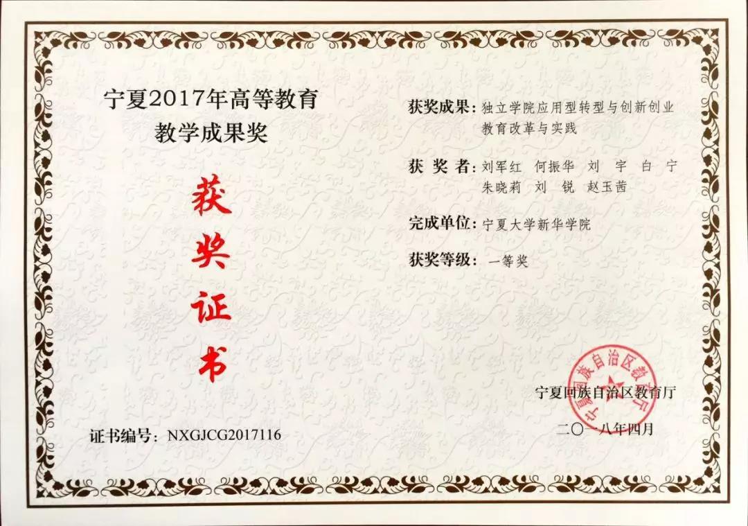 宁夏大学新华学院：整体转型！争做西北最好的独立学院