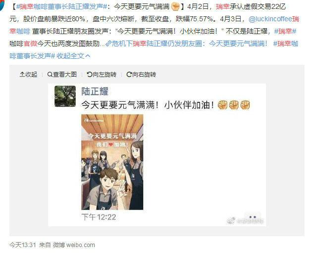 一夜损失10亿美元，瑞幸董事长依旧悠闲发朋友圈，根本不受影响