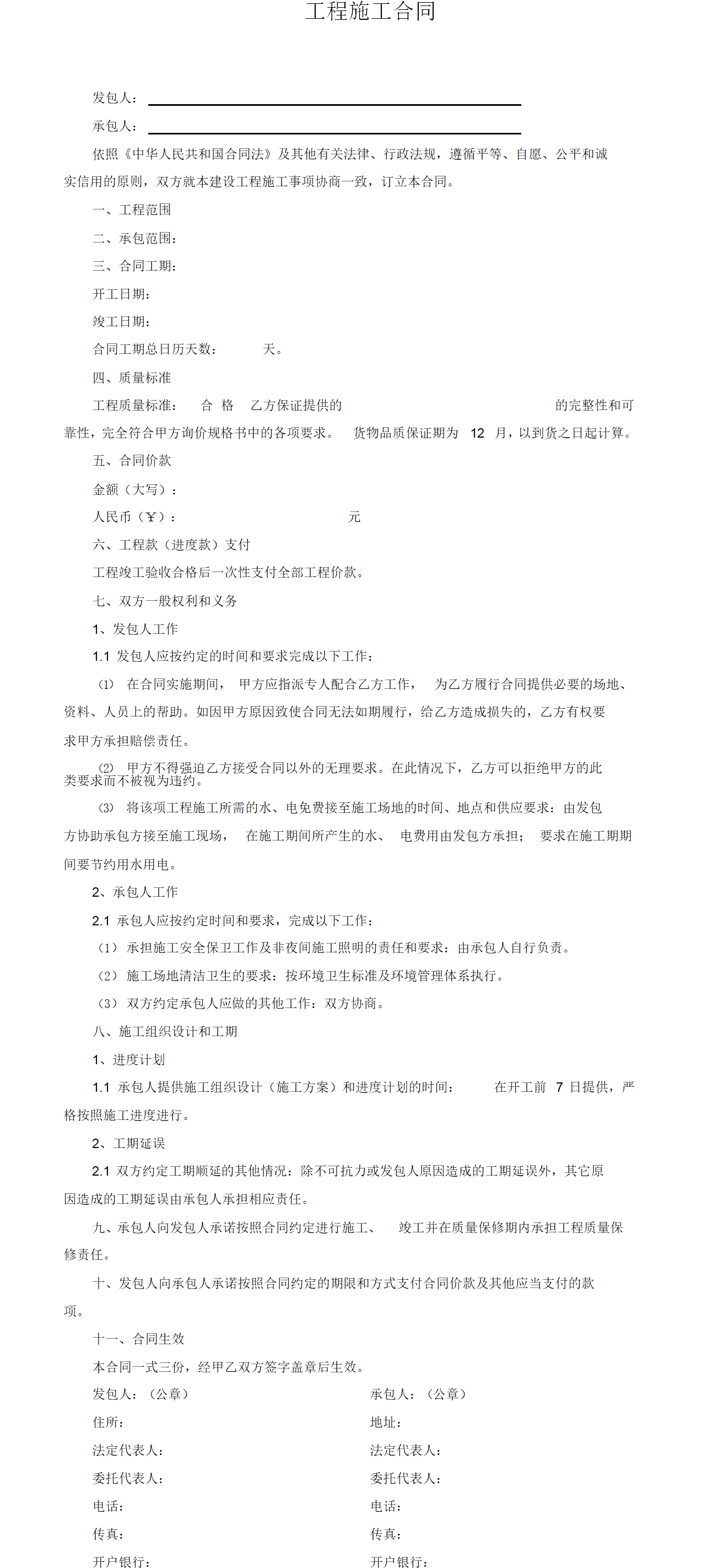 工程施工合同怎么写才不会吃亏？别再吃亏了（附合同范本）