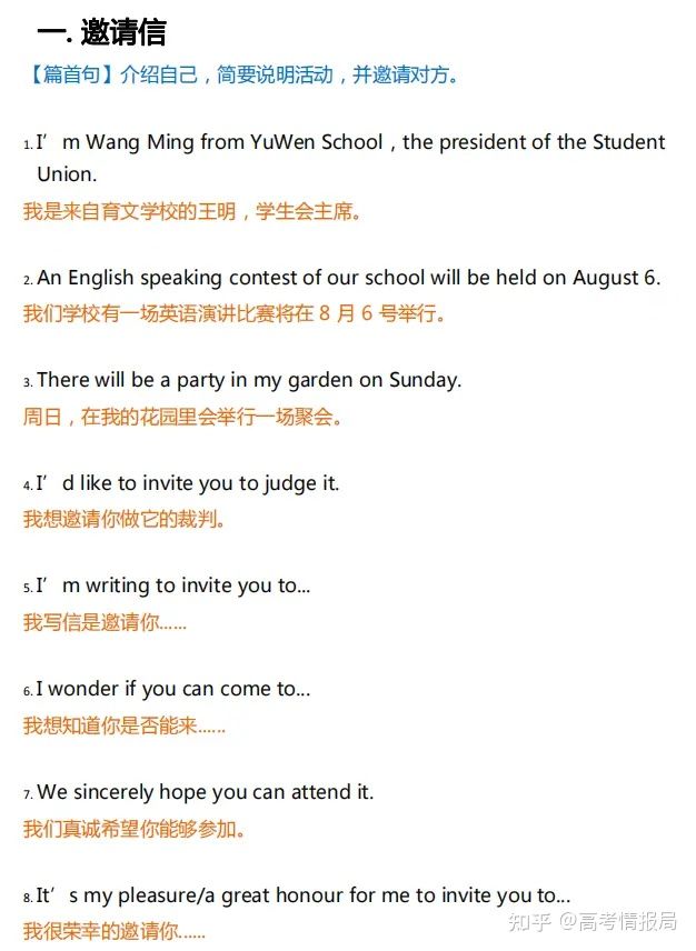 高考英语建议信、邀请信等写作模板句型大汇总！提分只在一瞬间