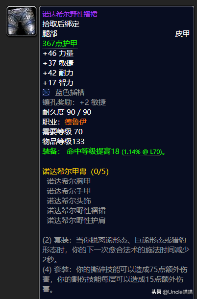 魔兽怀旧TBC：熊TP2阶段毕业装备大推荐，款款直戳天花板