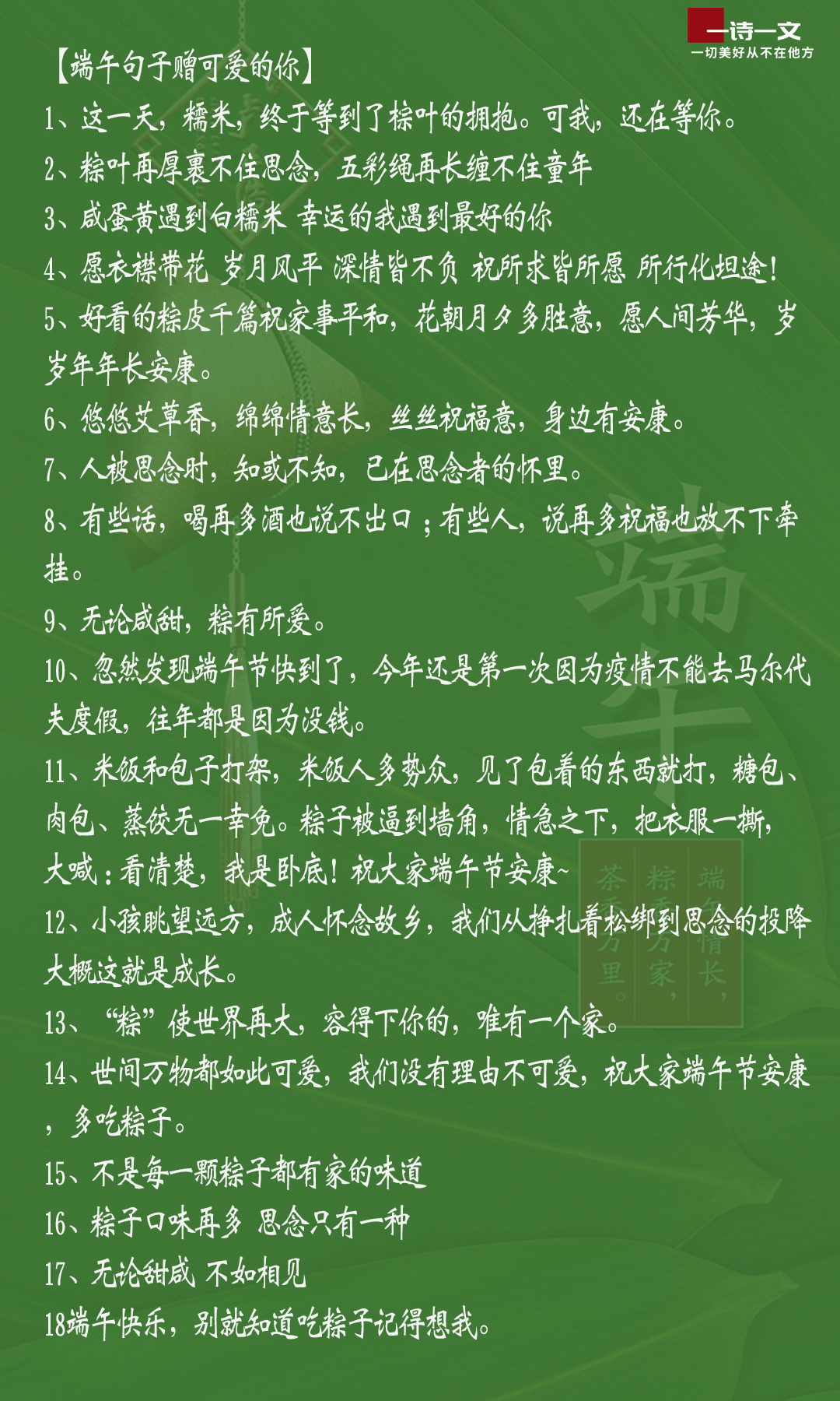 端午节，最美最全的祝福送给你！打开看看，好运连连