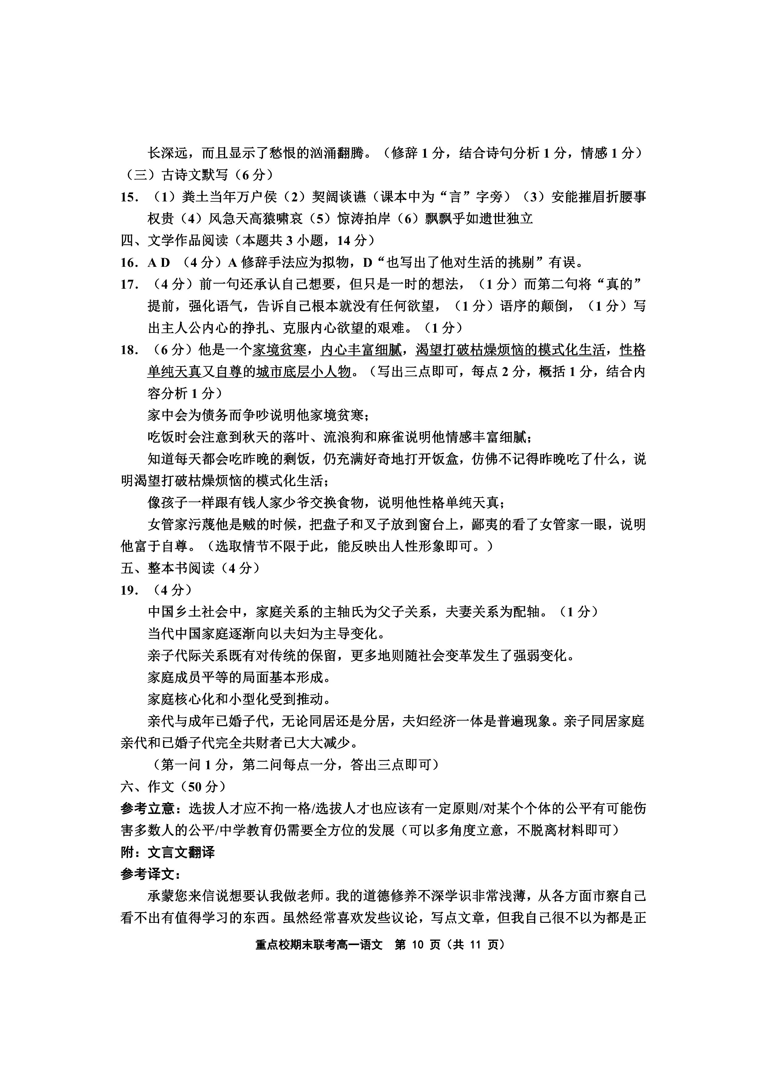 天津六校联考：2021年高一期末语文/数学/英语试卷+答案