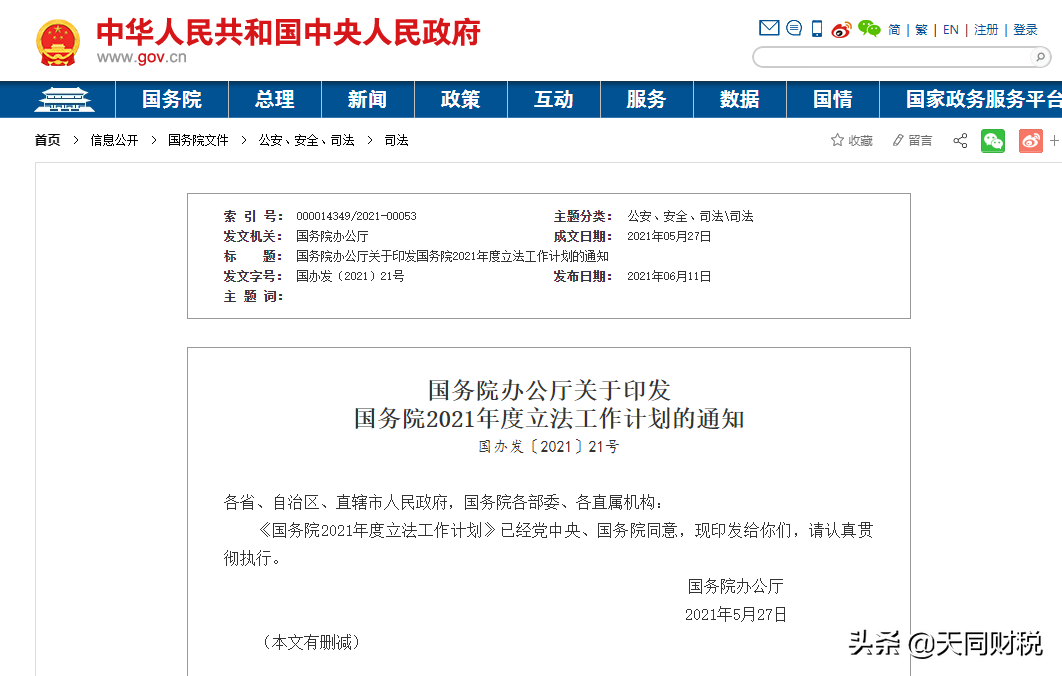 姓名：增值税，税率：13%，9%，6%，更新时间：7月18日