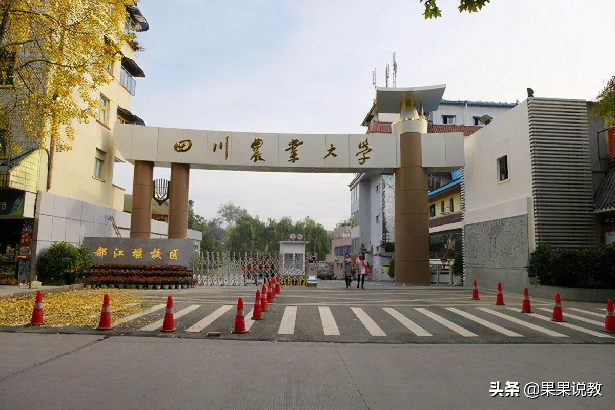 2021高考四川高校解读之四川农业大学篇（附前几年录取分数线）