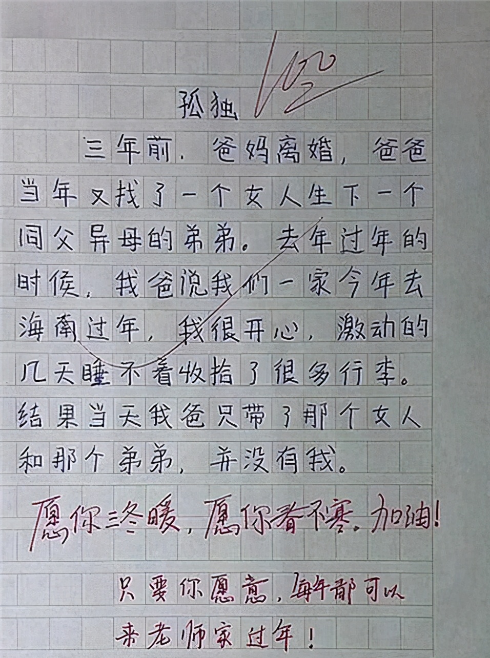 小学生作文《我想低调》，想象力过于丰富，老师：实力不一般