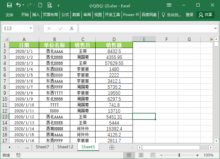 快速汇总销量和数据，数据透视表，比函数更简单