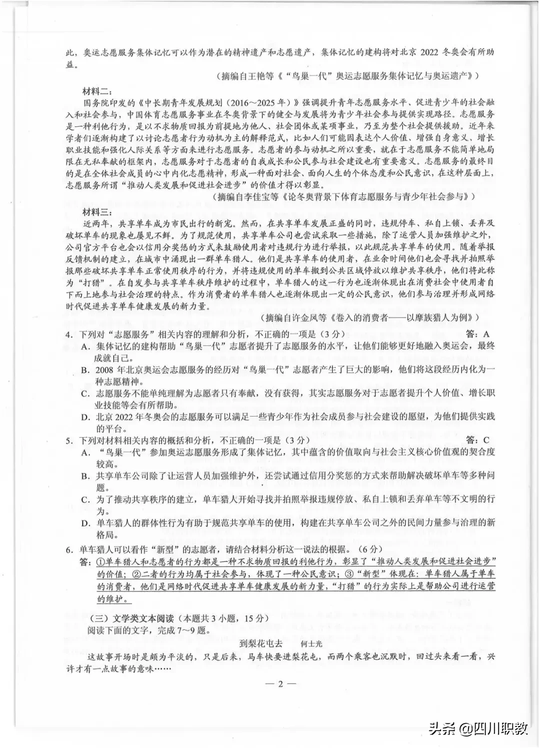 2019年四川省普通高等学校招生全国统一考试试题及参考答案