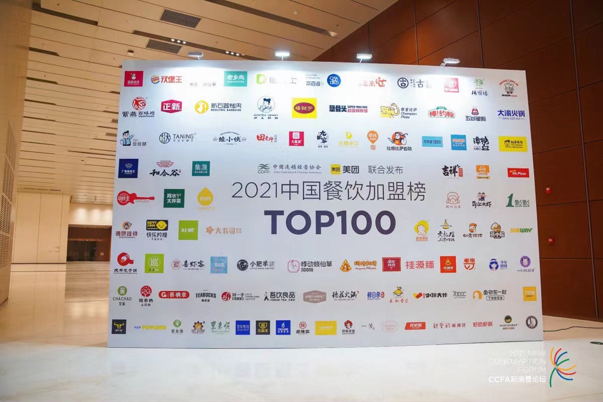 蛙小侠2021中国餐饮加盟榜TOP100 上榜品牌