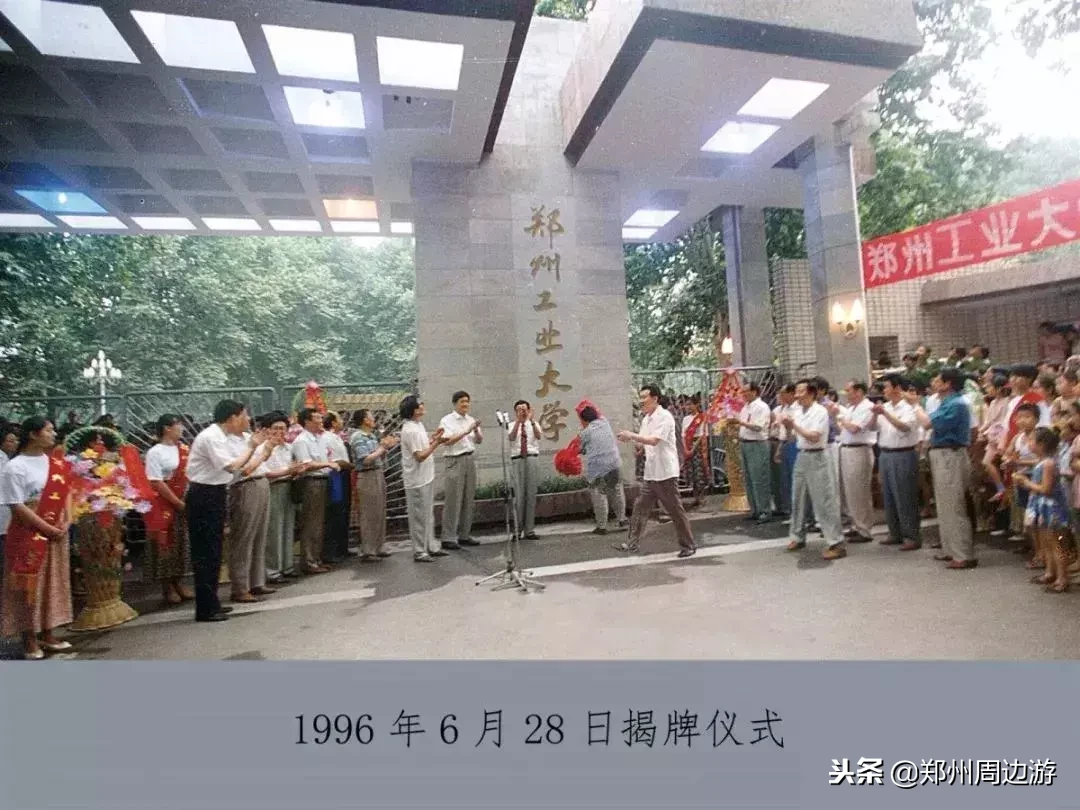 郑州大学工学办学60年(原郑州工学院55年)回顾|郑周友