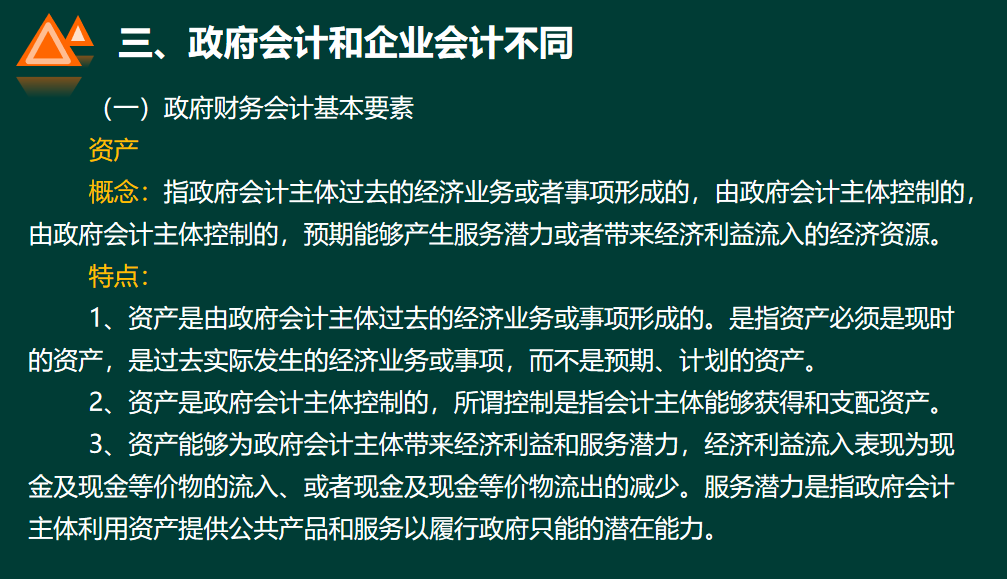 最全总结，关于政府会计的全面知识汇总，很多会计都不知道！转起