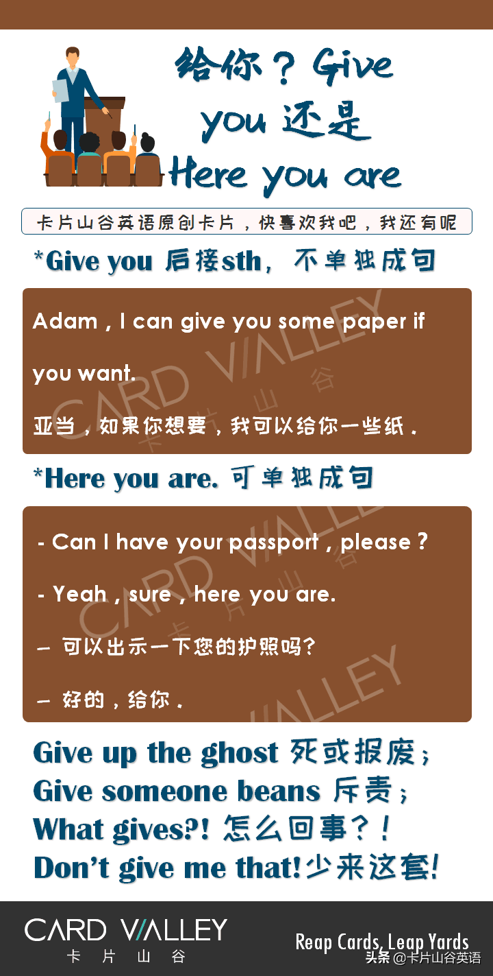 “给你”是give you还是here you are？到底有什么区别？