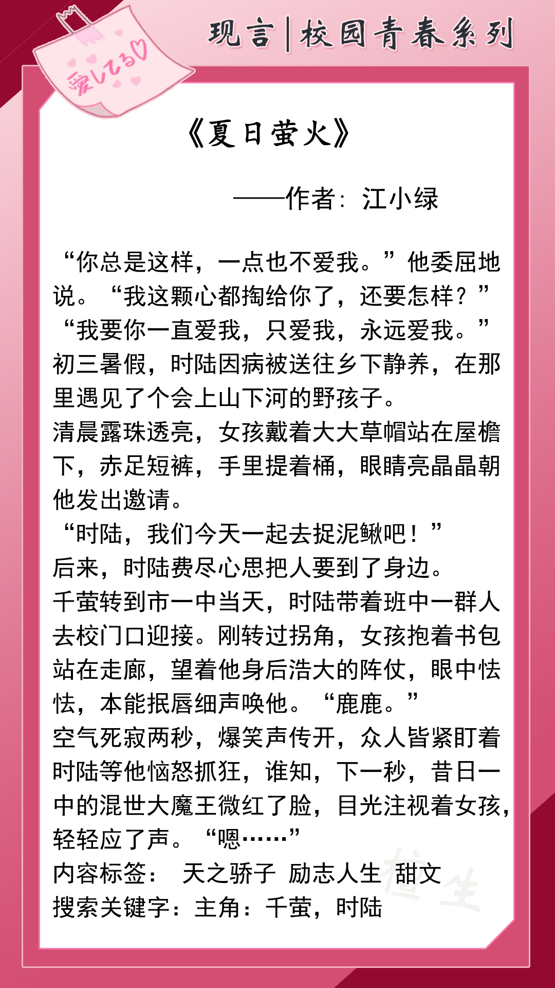 校园青春言情：年少时的喜欢，纯粹如水晶，美好似星月，你是唯一