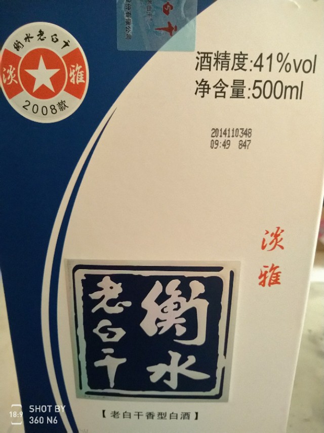 衡水老白干   淡雅  喝出了枣木杠的味道