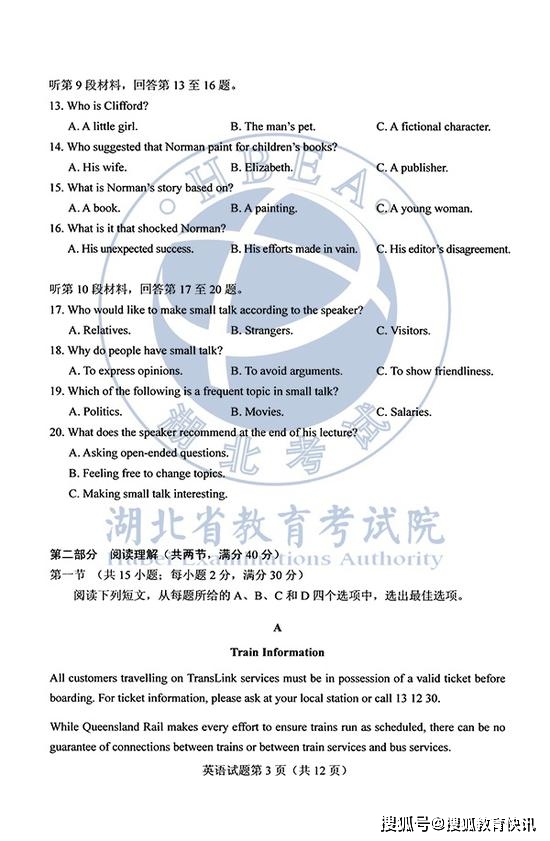 全国I卷英语试题附答案+出题思路分析