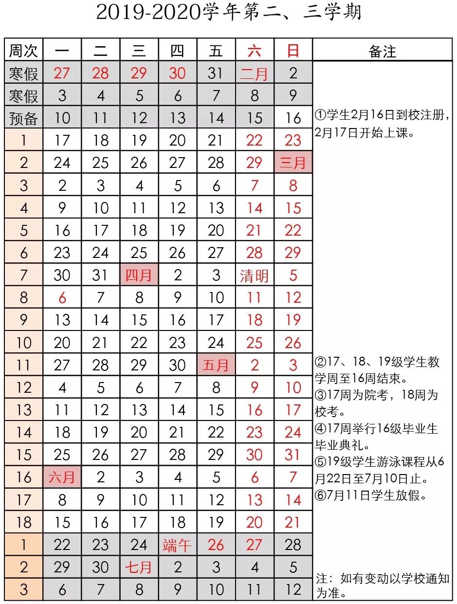 一眼望到明年暑假！一起来盘点申城大中小学校历