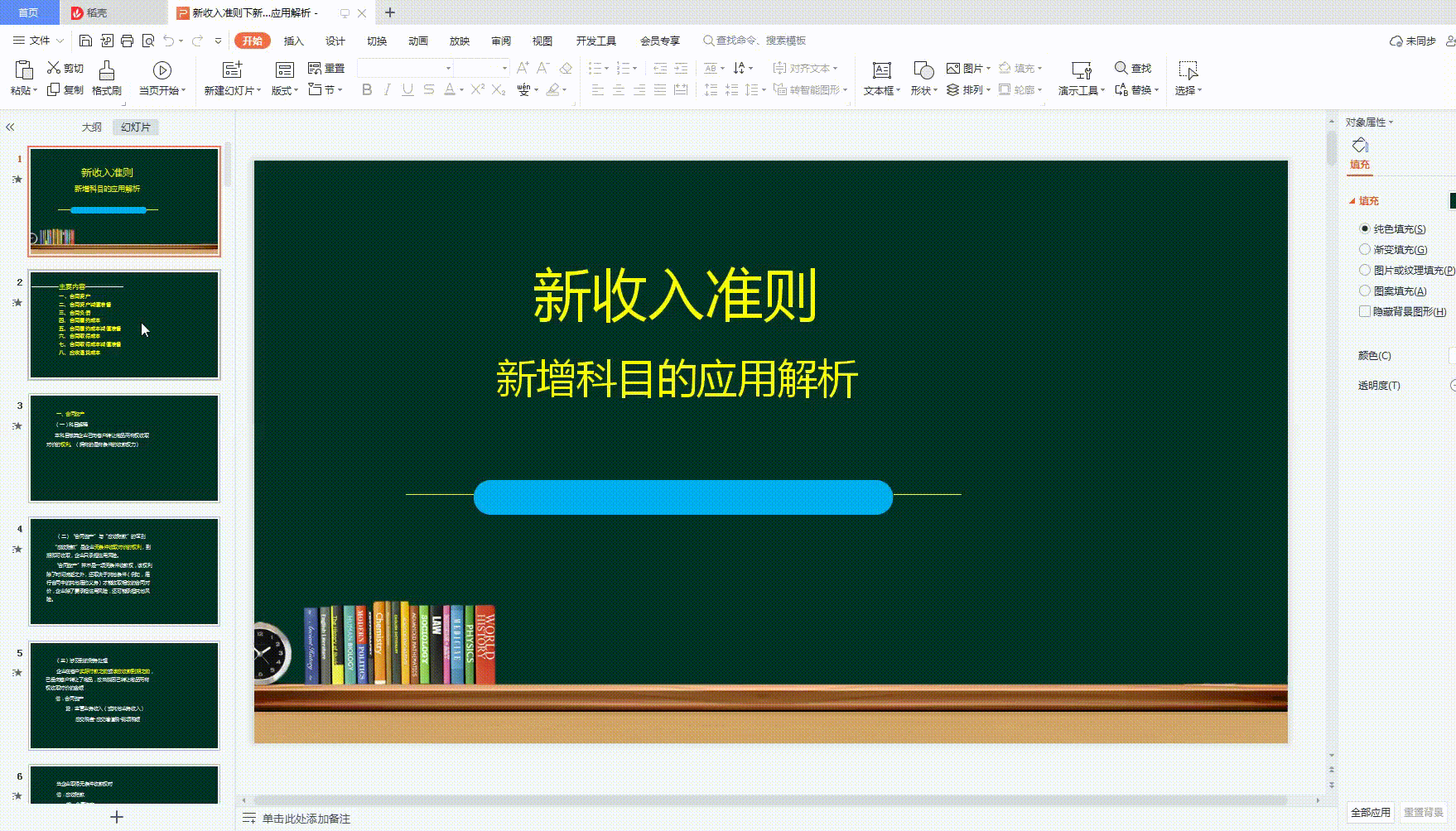 21年新会计准则会计科目表+181个会计科目详细解释，附账务处理
