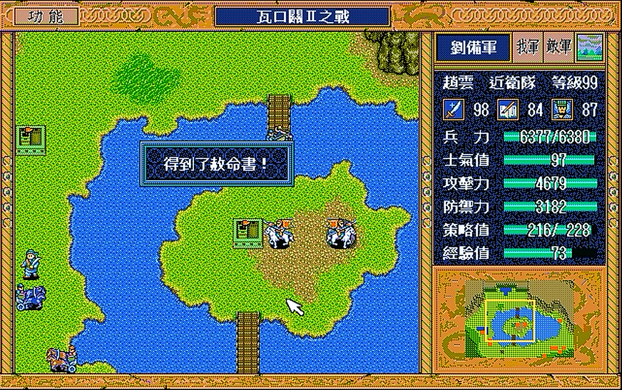 三国志英杰传，游戏中非常重要的道具，玩家注定不能全部得到