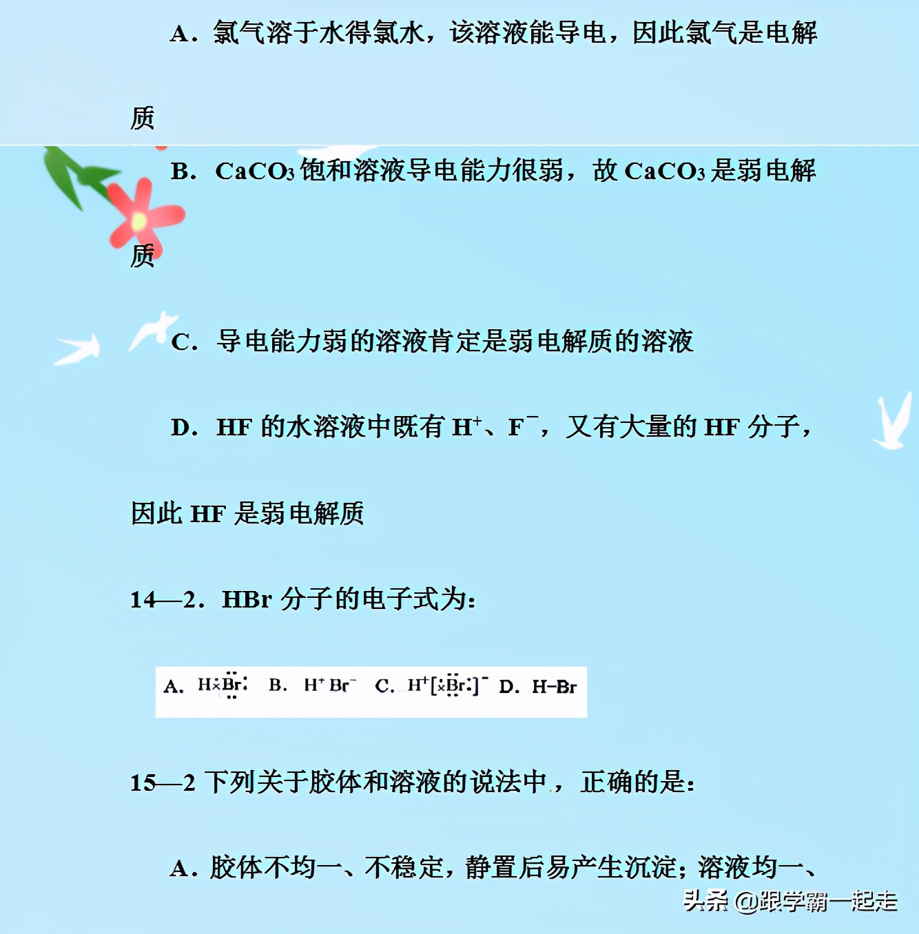 2021高考冲刺：化学专项选择题，15专题全搞懂，轻松拿高分