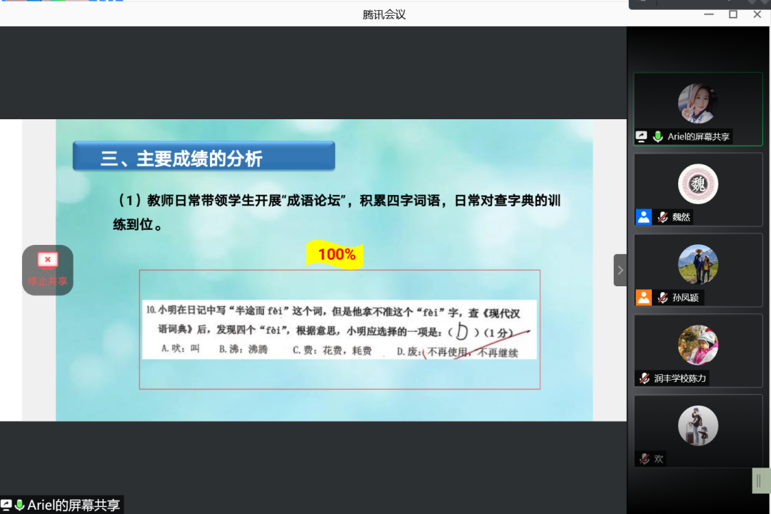 北京市润丰学校开展各年级期末调研质量分析会