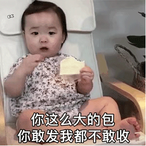 动图表情包：给我发红包能不能超过0.01？
