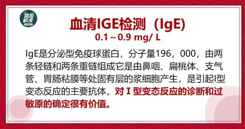 汇总文第13期｜“过敏性鼻炎”中，过敏原的30项检查指标解读