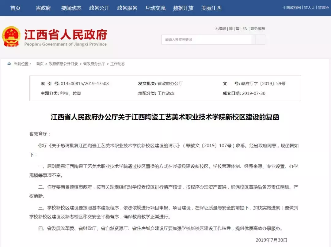 批了！江西陶瓷工艺美术职业技术学院有了新校区！位置就在...